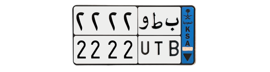 لوحة ب ط و 2222